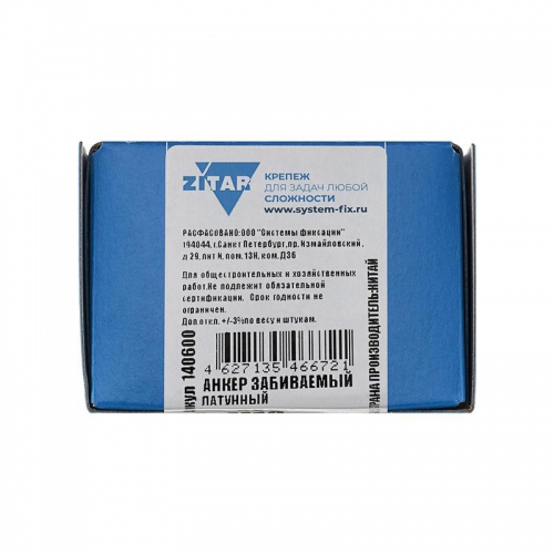 Анкер забивной М10 латунь (коробка) (уп.50шт) Zitar 140600 140600
