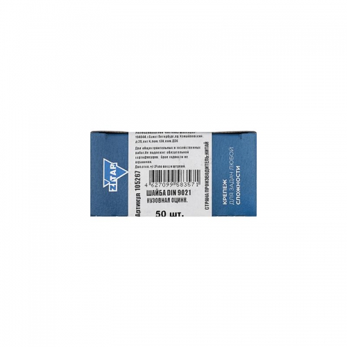 Шайба кузовная М10 DIN 9021 оцинк. (коробка) (уп.50шт) Zitar 105267 105267