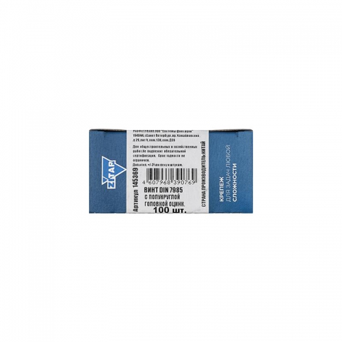 Винт с полукруглой головкой М6х10 DIN 7985 оцинк. (уп.100шт) Zitar 145369 145369