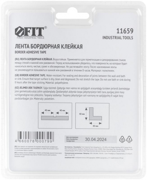 Лента бордюрная клейкая водостойкая 40ммх40ммх3.35м FIT 11659 11659