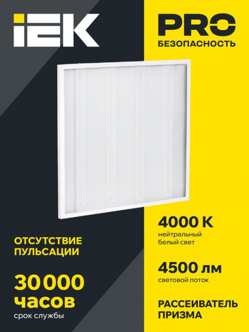 Светильник светодиодный ДВО 6571-P 45Вт 4000К 595х595х20 универс. рассеив. призма с драйвером панель IEK LDVO2-6571-45-4000-K01 LDVO2-6571-45-4000-K01