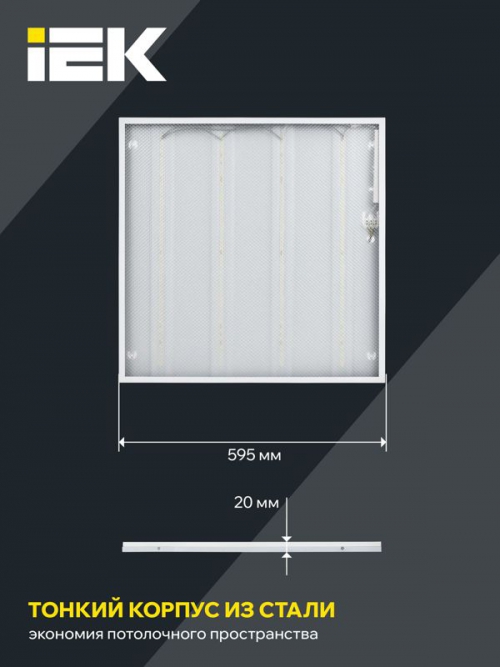 Светильник светодиодный ДВО 6571-P 45Вт 4000К 595х595х20 универс. рассеив. призма с драйвером панель IEK LDVO2-6571-45-4000-K01 LDVO2-6571-45-4000-K01