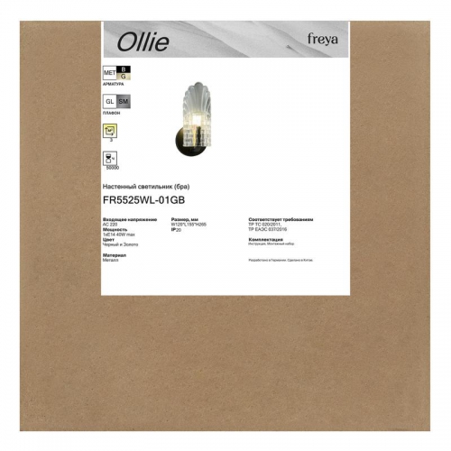 Светильник Ollie 1х40Вт E14 IP20 бра настен. Freya FR5525WL-01GB FR5525WL-01GB