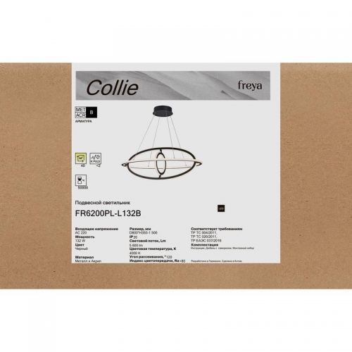 Светильник Collie 132Вт 4000К IP20 подвесной Freya FR6200PL-L132B FR6200PL-L132B