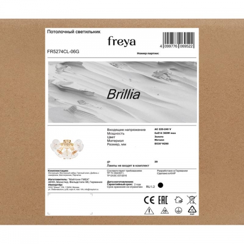 Светильник Brillia 60Вт E14х6 IP20 потолочн. Freya FR5274CL-06G FR5274CL-06G