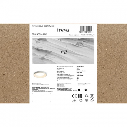Светильник Fit 65Вт IP20 потолочн. Freya FR6157CL-L65W FR6157CL-L65W