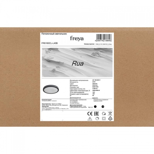 Светильник Rua 40Вт IP65 потолочн. Freya FR6160CL-L40B FR6160CL-L40B