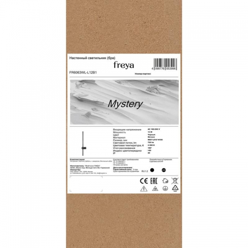 Светильник настенный (бра) Mystery 13Вт 4000К IP20 Freya FR6063WL-L12B1 FR6063WL-L12B1