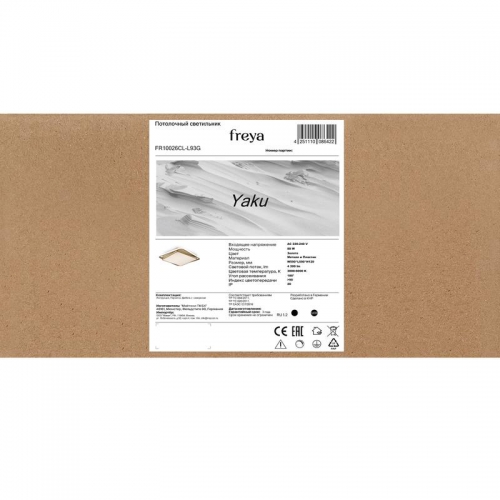 Светильник потолочный Yaku 88Вт 3000-6000К IP20 Freya FR10026CL-L93G FR10026CL-L93G
