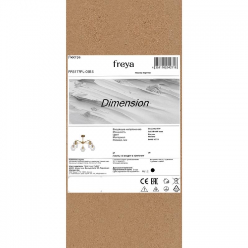 Люстра Dimension Е14х5 60Вт IP20 Freya FR5177PL-05BS FR5177PL-05BS