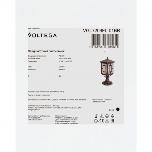 Светильник Ben 1х40Вт E27 IP44 ландшафтный Voltega VGL7209FL-01BR VGL7209FL-01BR