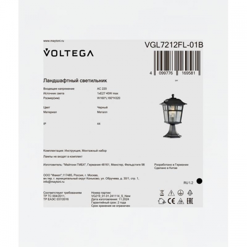 Светильник Eve 1х40Вт E27 IP44 ландшафтный Voltega VGL7212FL-01B VGL7212FL-01B