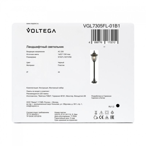 Светильник Frak 1х13Вт E27 IP44 ландшафтный Voltega VGL7305FL-01B1 VGL7305FL-01B1