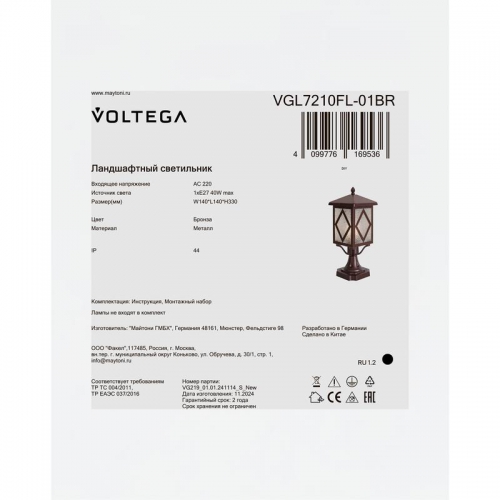 Светильник Heim 1х40Вт E27 IP44 ландшафтный Voltega VGL7210FL-01BR VGL7210FL-01BR