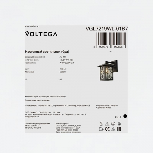 Светильник Domi 1х40Вт E27 IP44 бра настен. Voltega VGL7219WL-01B7 VGL7219WL-01B7