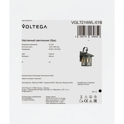 Светильник Gabi 1х40Вт E27 IP44 бра настен. Voltega VGL7214WL-01B VGL7214WL-01B