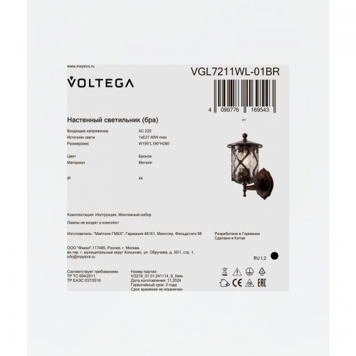Светильник Mifi 1х40Вт E27 IP44 бра настен. Voltega VGL7211WL-01BR VGL7211WL-01BR
