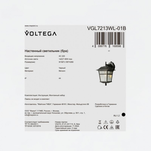 Светильник Noon 1х40Вт E27 IP44 бра настен. Voltega VGL7213WL-01B VGL7213WL-01B