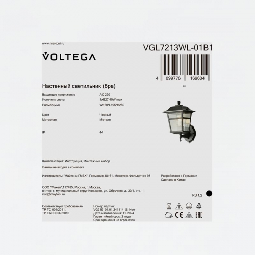 Светильник Noon 1х40Вт E27 IP44 бра настен. Voltega VGL7213WL-01B1 VGL7213WL-01B1