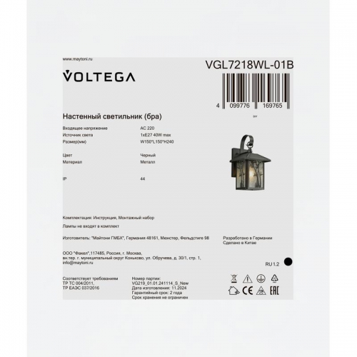 Светильник Saga 1х40Вт E27 IP44 бра настен. Voltega VGL7218WL-01B VGL7218WL-01B