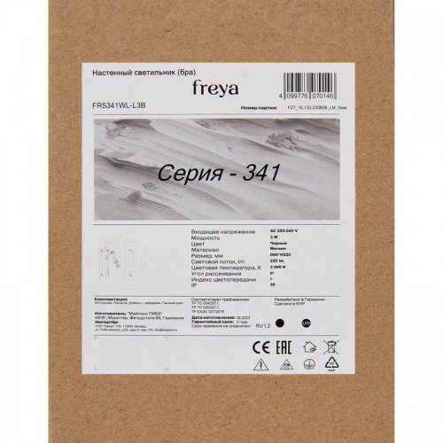 Светильник Brok 3Вт 3000К IP20 бра настен. Freya FR5341WL-L3B FR5341WL-L3B