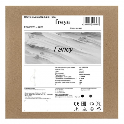 Светильник Fancy 20Вт IP20 бра настен. Freya FR6059WL-L28W FR6059WL-L28W
