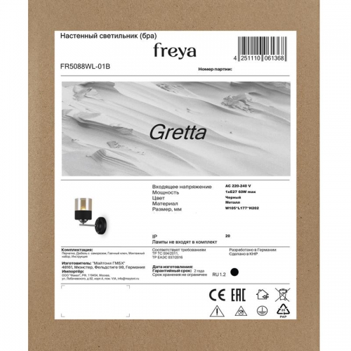 Светильник Gretta 60Вт E27х1 IP20 бра настен. Freya FR5088WL-01B FR5088WL-01B