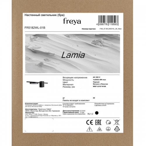 Светильник Lamia 8Вт GX53х1 IP20 бра настен. Freya FR5182WL-01B FR5182WL-01B