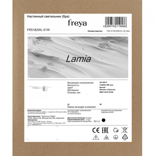 Светильник Lamia 8Вт GX53х1 IP20 бра настен. Freya FR5182WL-01W FR5182WL-01W