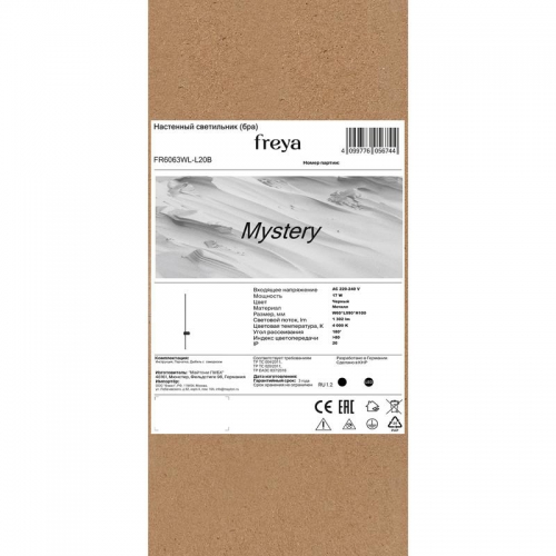 Светильник Mystery 17Вт IP20 бра настен. Freya FR6063WL-L20B FR6063WL-L20B