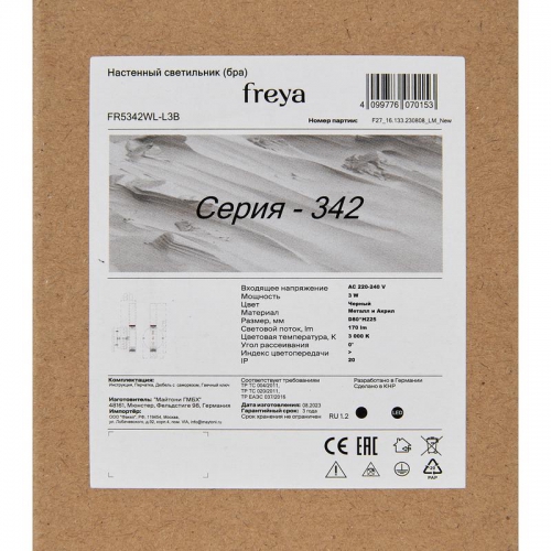 Светильник Shon 3Вт IP20 бра настен. Freya FR5347WL-L3BR FR5347WL-L3BR