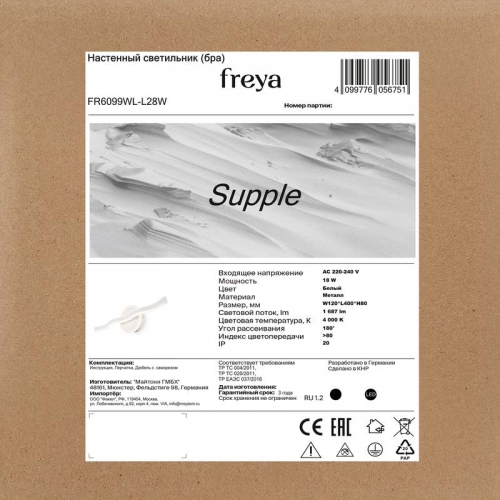 Светильник Supple 18Вт IP20 бра настен. Freya FR6099WL-L28W FR6099WL-L28W