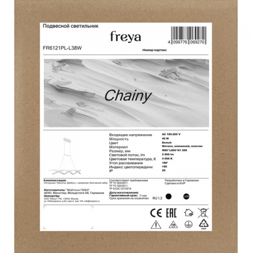 Светильник Chainy 40Вт IP20 подвесной Freya FR6121PL-L38W FR6121PL-L38W