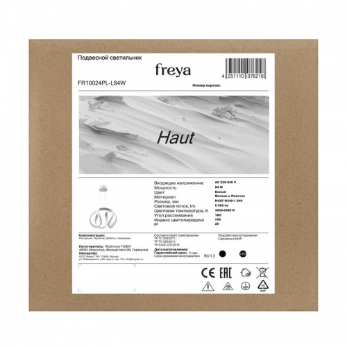 Светильник Haut 84Вт IP20 подвесной Freya FR10024PL-L84W FR10024PL-L84W