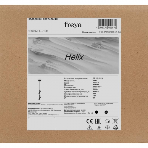 Светильник Helix 10Вт IP20 подвесной Freya FR6097PL-L10B FR6097PL-L10B
