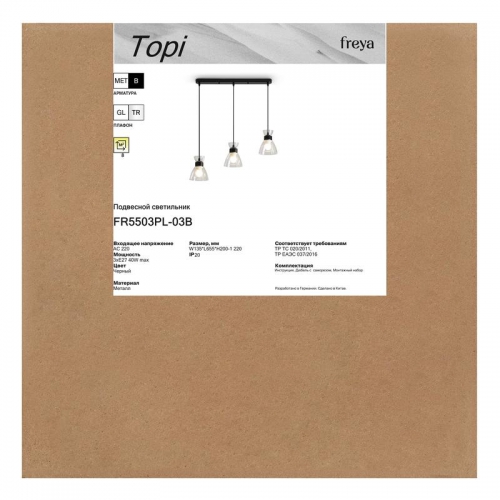 Светильник Topi 40Вт E27х3 IP20 подвесной Freya FR5503PL-03B FR5503PL-03B