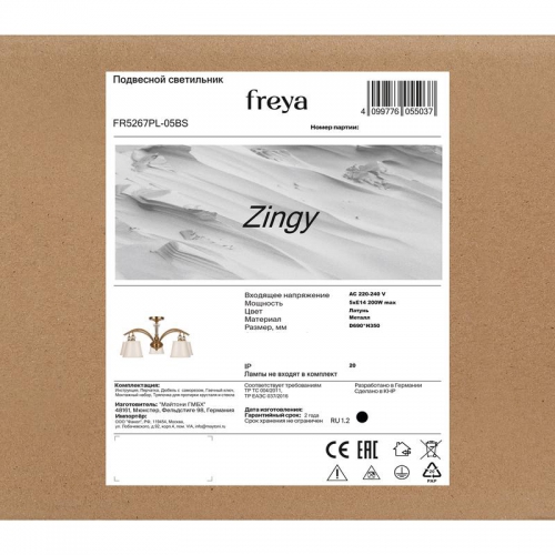 Светильник Zingy 40Вт E14х5 IP20 подвесной Freya FR5267PL-05BS FR5267PL-05BS