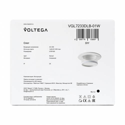 Спот 233 GU10х1 10Вт IP20 Voltega VGL7233DLB-01W VGL7233DLB-01W