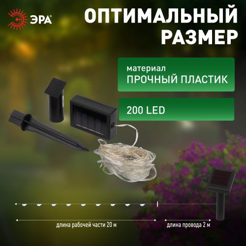 Гирлянда садовая 