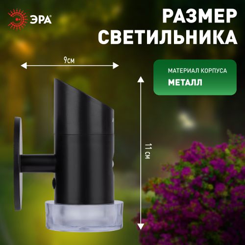 Подсветка фасадная ERAFS012-04 Элегант на солнечной батарее с датчиком движения RGB 10 LED 11.5х10х16см ЭРА Б0057595 Б0057595