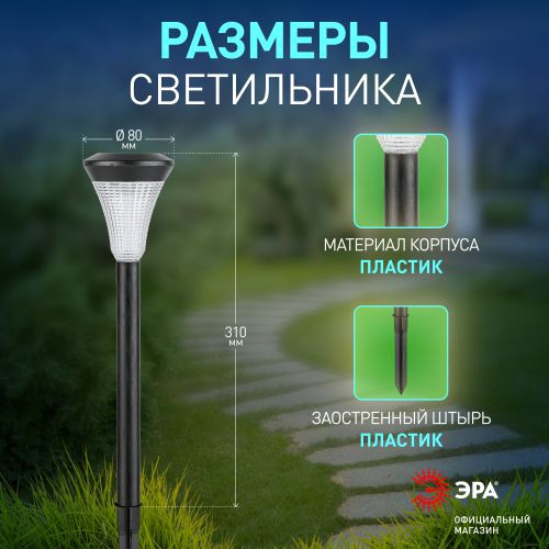 Светильник садовый SL-PL31 солнечная батарея ЭРА Б0007507 Б0007507