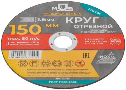Круг отрезной по металлу посадочный диаметр 22.2мм 150х1.6мм MOS 37010М 37010М