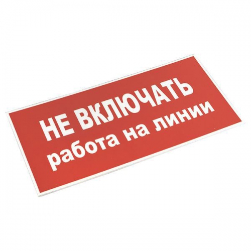 Знак пластик 