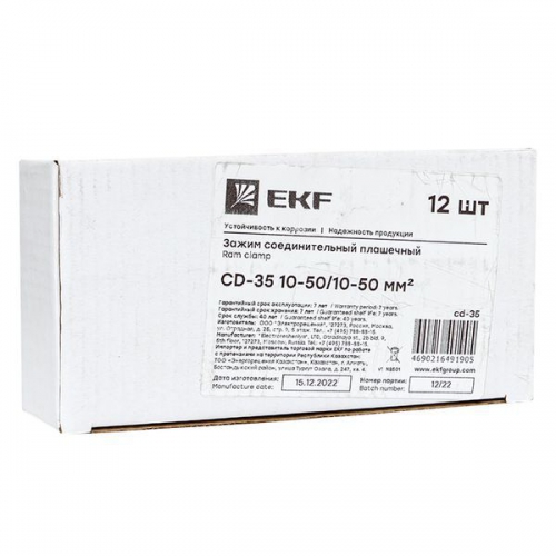 Зажим соединительный плашечный CD-35 16-70/16-70кв.мм PROxima EKF cd-35 cd-35