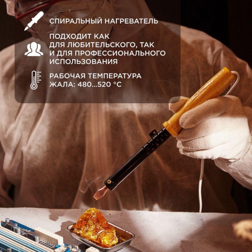 Паяльник ЭПСН 220В 80Вт дерев. ручка ПД Rexant 12-0280 12-0280