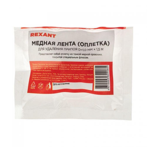 Лента для удаления припоя d=1мм медн. (дл.1.5м) REXANT 09-3001 09-3001