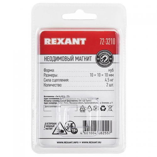 Магнит неодимовый куб 10х10х10мм сцепление 4.5кг (блист.2шт) Rexant 72-3210 72-3210