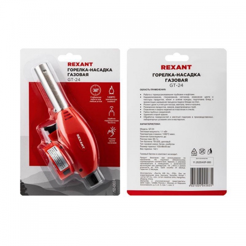 Горелка-насадка газовая GT-24 с пьезоподжигом REXANT 12-0024 12-0024