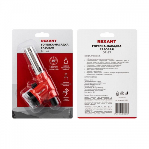 Горелка-насадка газовая GT-23 с пьезоподжигом Rexant 12-0023 12-0023
