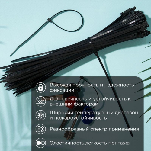 Хомут кабельный 3.6х250 нейл. черн. (уп.100шт) Rexant 07-0251 07-0251